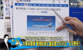 Read more about the article 【少康戰情室】中共轟-6K戰機又來！？