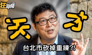 Read more about the article 【卡提諾論壇】狂新聞來啦！ 9487就是狂