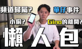 Read more about the article 【雞脖子 GNeck】面對不實指控，還原真相懶人包
