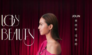 Read more about the article 【蔡依林】Jolin最新單曲《怪美的 UGLY BEAUTY》