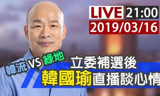 Read more about the article 【手機直播】韓國瑜對於立委補選結果之想法  #TTV NEWS 台視新聞台