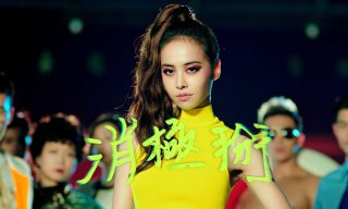 Read more about the article 【蔡依林Jolin Tsai】最新MV 釋出《消極掰Life Sucks》