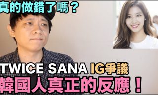【DenQ】Twice成員SANA因日本年號更動而發文 引發網友激烈討論