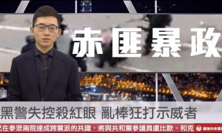 Read more about the article 【眼球中央電視台】youtuber視網膜搜集港警暴行畫面 搭配幽默口白諷刺力十足