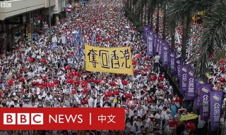 Read more about the article 【BBC News中文】97回歸後香港最大規模遊行 人民：「一國兩制在走向死亡」