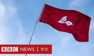 【BBC News 中文】關於身份認同 在反送中事件之後只會堅持自己是香港人