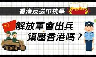 Read more about the article 【cheap】香港反送中持續混亂 解放軍是否會進行武力鎮壓？