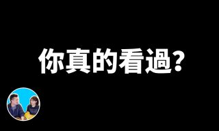 Read more about the article 【老高與小茉】這個場景曾經夢過？預知夢和既視感兩者有何不同？