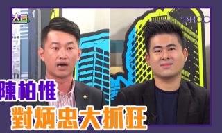 Read more about the article 【Yahoo TV  一起看】從香港返送中事件 看中國和台灣之間的統獨問題