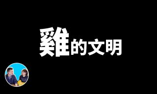 Read more about the article 【老高與小茉 Mr & Mrs Gao】比金字塔還誇張？ 一起解析高山上的神秘巨石文化