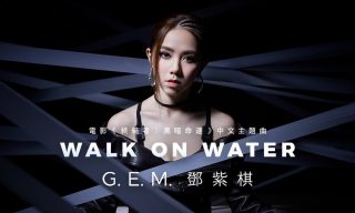 Read more about the article 【GEM鄧紫棋】鄧紫棋跨刀合作 演唱史瓦辛格新電影主題曲