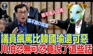 Read more about the article 【Bit King比特王出任務】議員黃文益飆罵高雄副市長李四川 引網友不滿