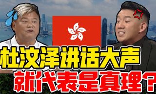 Read more about the article 【亞洲紅點傳媒】反送中議題代表性正反方——杜汶澤激辯陳百祥