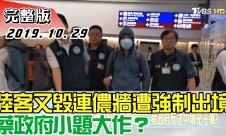 Read more about the article 【少康戰情室】陸客破壞台大連儂牆遭強制出境 名嘴如何解讀此事件