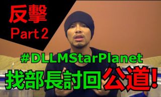 Read more about the article 【Namewee】黃志明演唱會被取消內幕part2 網友為其打抱不平