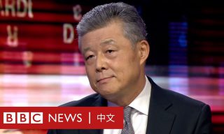 Read more about the article 【BBC News 中文】中國駐英大使談香港問題 以及如何應對內外壓力