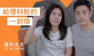 Read more about the article 【理科太太】因病決定休息至春季 網友紛紛加油鼓勵