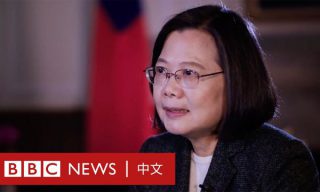Read more about the article 【BBC News 中文】BBC專訪蔡總統：北京應重視選舉所表達人們的期望