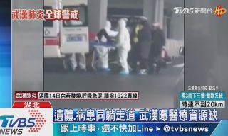 【TVBS NEWS】武漢醫療資源缺乏大追蹤