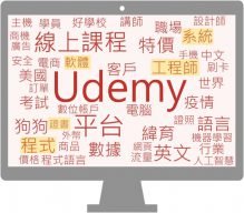 Udemy話題文字雲