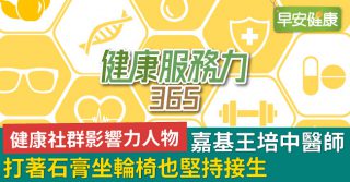 Read more about the article 【健康社群影響力人物】嘉基王培中醫師打著石膏坐輪椅也堅持接生