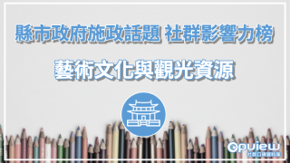 Read more about the article 【藝術文化與觀光資源】臺東南迴藝術節登場 基隆市政府評估纜車興建可行性