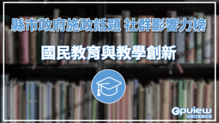 Read more about the article 【國民教育與教學創新】苗栗縣獲頒客語績優獎 雲林縣政府推品德教育