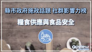 Read more about the article 【糧食供應與食品安全】嘉義市積極推動在地農作備受關注 花蓮縣豆奶工廠翻新引好感