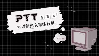 Read more about the article 農業補助排除「檳榔」引熱議 農民：乾脆當毒品立法禁止！｜PTT熱門事件