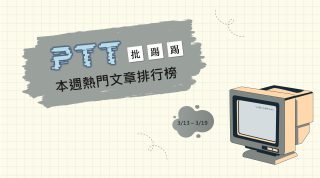 Read more about the article 網友罹患肺腺癌發文集氣 鄉民齊留言加油鼓勵｜PTT熱門事件