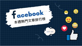 Read more about the article 蔣萬安參加「二二八」紀念活動 引起社群媒體高度關注｜Facebook熱門事件