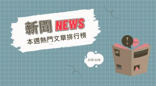 Read more about the article 美國「毀滅台灣」計畫是真是假？外交部回應引網熱議｜新聞熱門事件