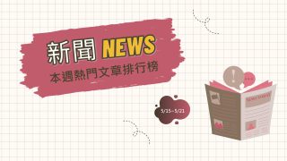 Read more about the article 國民黨確認由侯友宜參選總統！郭台銘發文證實引社群媒體高度關注｜新聞熱門事件