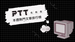 Read more about the article 郭台銘提及重啟核四 引起鄉民正反論戰｜PTT熱門事件