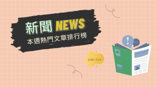 Read more about the article 郭台銘早知疫苗買不了？ 引發網友熱議｜新聞熱門事件