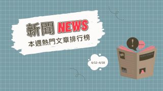 Read more about the article 高屏地區遭豪雨襲擊 網哀號：出門需涉水而行｜新聞熱門事件