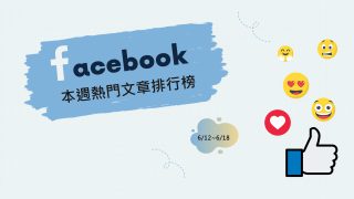 Read more about the article 房產達人遭詐騙六百萬「錢追不回來」 淚訴學到教訓｜Facebook熱門事件