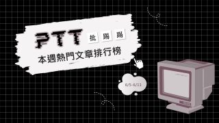 Read more about the article 網友發文請益男友結婚條件 吸引大批鄉民留言：快逃！｜PTT熱門事件