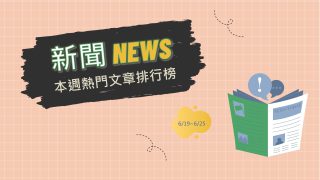 Read more about the article 賴清德、陳建仁提出高中及私立大學學費補助 網疑：錢從哪裡來？｜新聞熱門事件