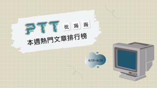 Read more about the article 鄉民問卦吳宗憲向黃子佼開戰？ 引網熱烈留言揣測｜PTT熱門事件