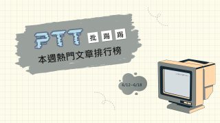 Read more about the article 選情持續動盪 柯文哲民調超車藍綠居冠引網關注｜PTT熱門事件