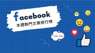 Read more about the article 白飯之亂北科營隊總召公開澄清始末 網一面倒挺老闆｜Facebook熱門事件