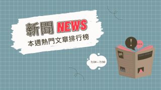 Read more about the article 氣象局發布颱風動態 颱風路徑引起民眾討論｜新聞熱門事件