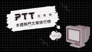 Read more about the article 陳建州再遭郭源元指控性騷 網驚：大場面來了｜PTT熱門事件