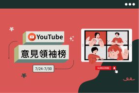 Read more about the article 老高新片聊右腦覺醒 啾啾鞋講解「常溫常壓超導體」引網高度興趣