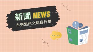 Read more about the article 中天記者提告賴品妤「誹謗」澄清未動手 網怒：支持提告！｜新聞熱門事件