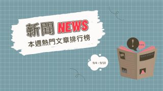 Read more about the article 中正紀念堂將轉型？ 行政院：「去個人崇拜」是基本走向｜新聞熱門事件