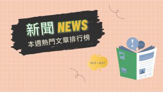Read more about the article Taiwan Plus文化祭開跑 駐日代表謝長廷：台挺日本水產品｜新聞熱門事件