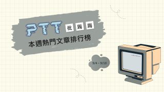 Read more about the article 家長秀孩「晶晶體」聯絡簿批雙語教育政策 民眾罵翻：不中不英｜PTT熱門事件