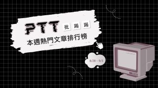 Read more about the article 網紅鄧佳華想入民進黨慘遭打臉 綠營：曾涉性騷建議去別營｜PTT熱門事件